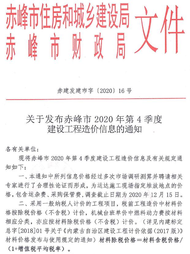赤峰2020年4期10、11、12月信息价封面