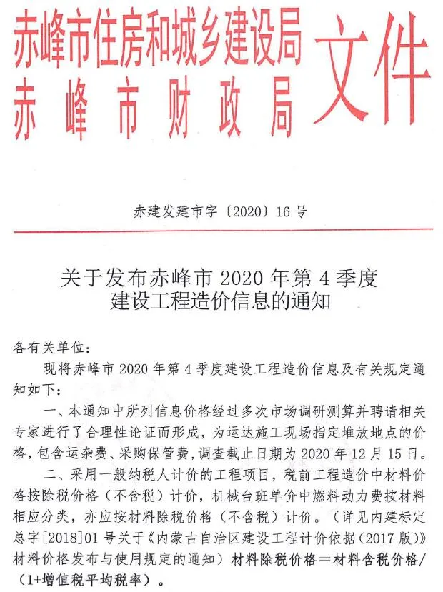 2020年4期10、11、12月赤峰信息价