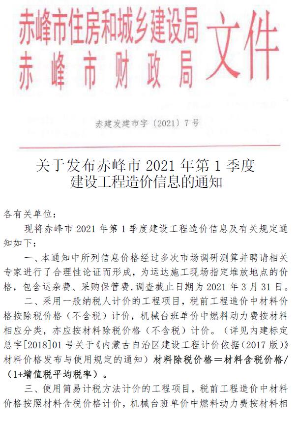 赤峰市2021年1月工程信息价_赤峰市信息价期刊PDF扫描件电子版