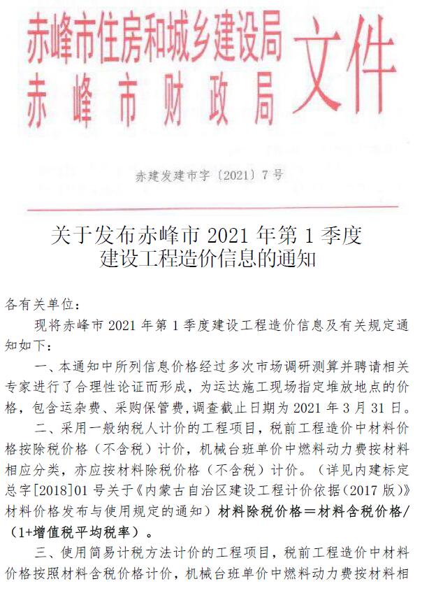 赤峰市2021年第1期信息价封面