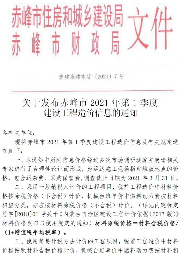 赤峰市2021年第1期信息价封面