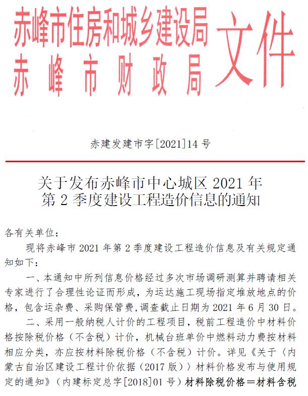 赤峰市2021年第2期信息价封面