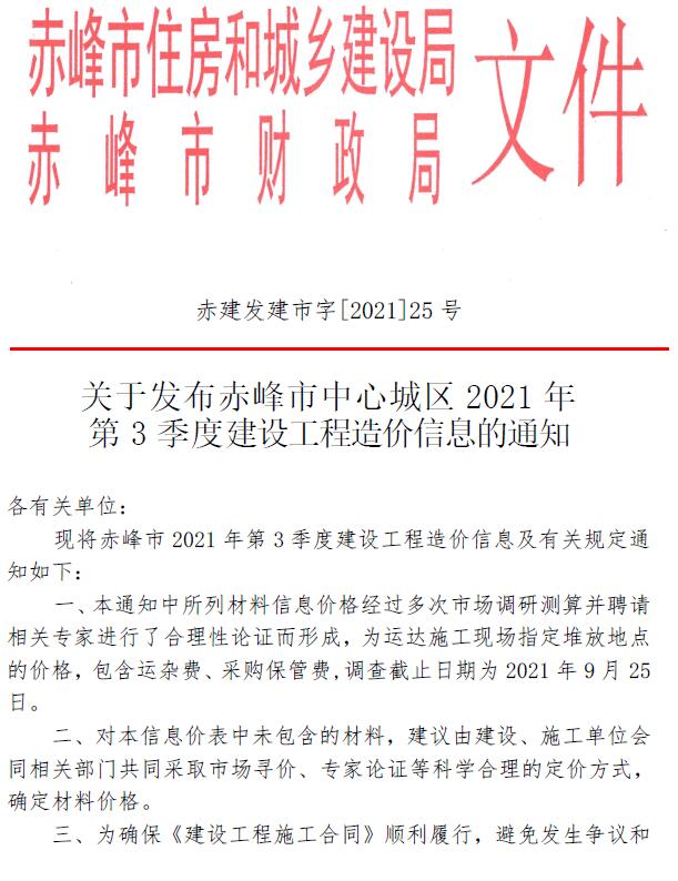 赤峰市2021年第3期信息价封面