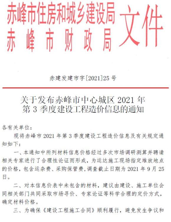 赤峰市2021年3月工程招标价_赤峰市工程招标价期刊PDF扫描件电子版
