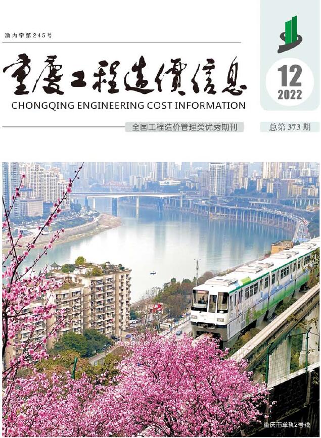 重庆市2022年12月工程信息价_重庆市信息价期刊PDF扫描件电子版