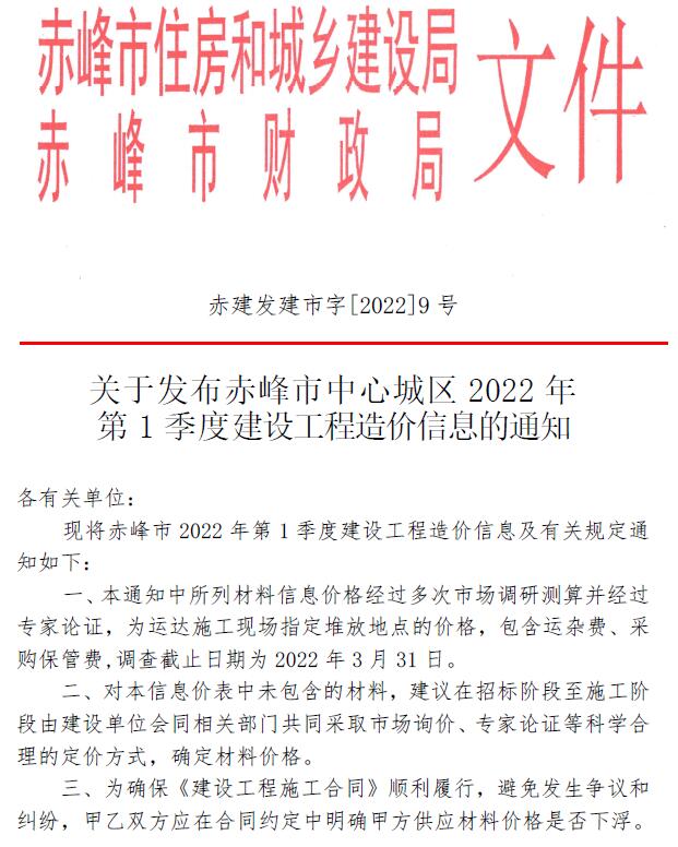 赤峰2022年1季度1、2、3月信息价封面
