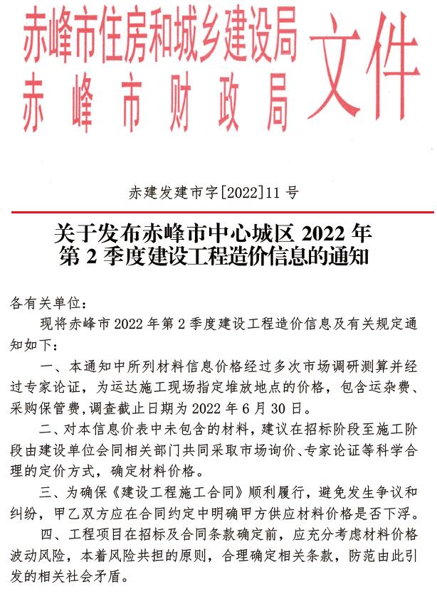 赤峰2022年2季度4、5、6月信息价封面