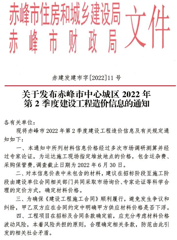2022年2季度4、5、6月赤峰信息价
