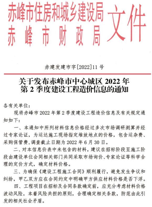 赤峰2022年2季度4、5、6月信息价_赤峰市信息价期刊PDF扫描件电子版