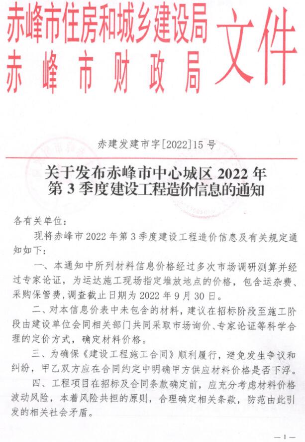 赤峰2022年3季度7、8、9月工程信息价_赤峰市信息价期刊PDF扫描件电子版