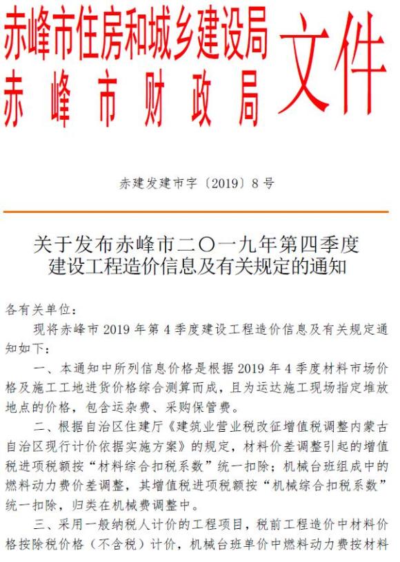 赤峰2019年4季度10、11、12月信息价_赤峰市信息价期刊PDF扫描件电子版