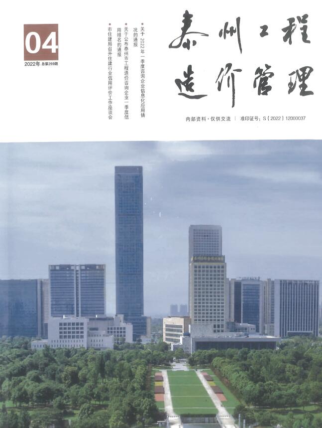 泰州市2022年4月信息价封面