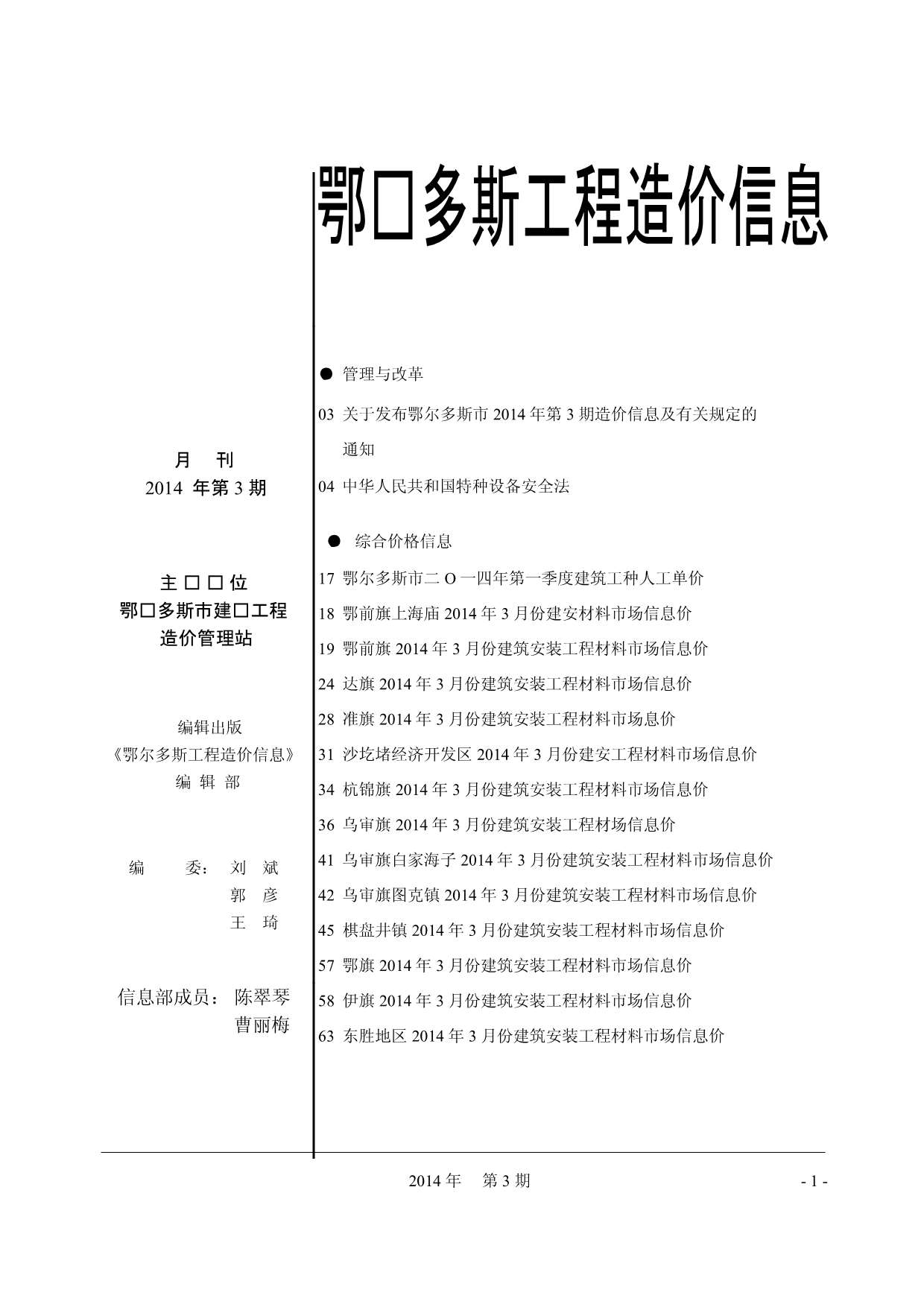 鄂尔多斯市2014年第3期信息价封面