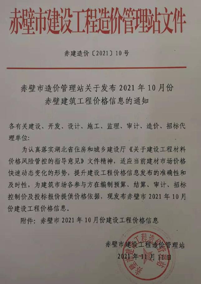 赤壁市2021年10月信息价封面