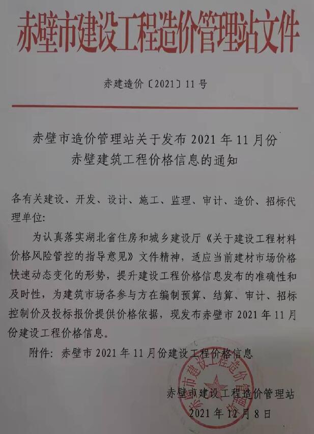 赤壁市2021年11月信息价封面