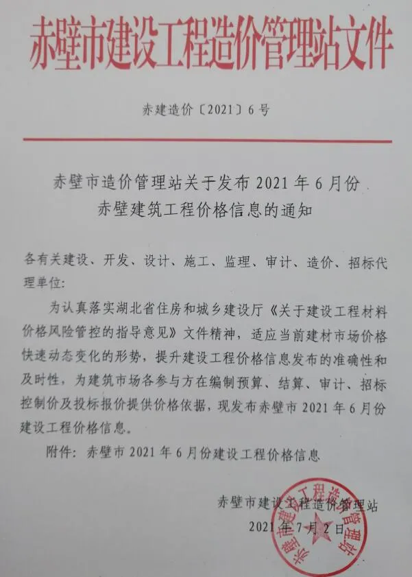 2021年赤壁信息价