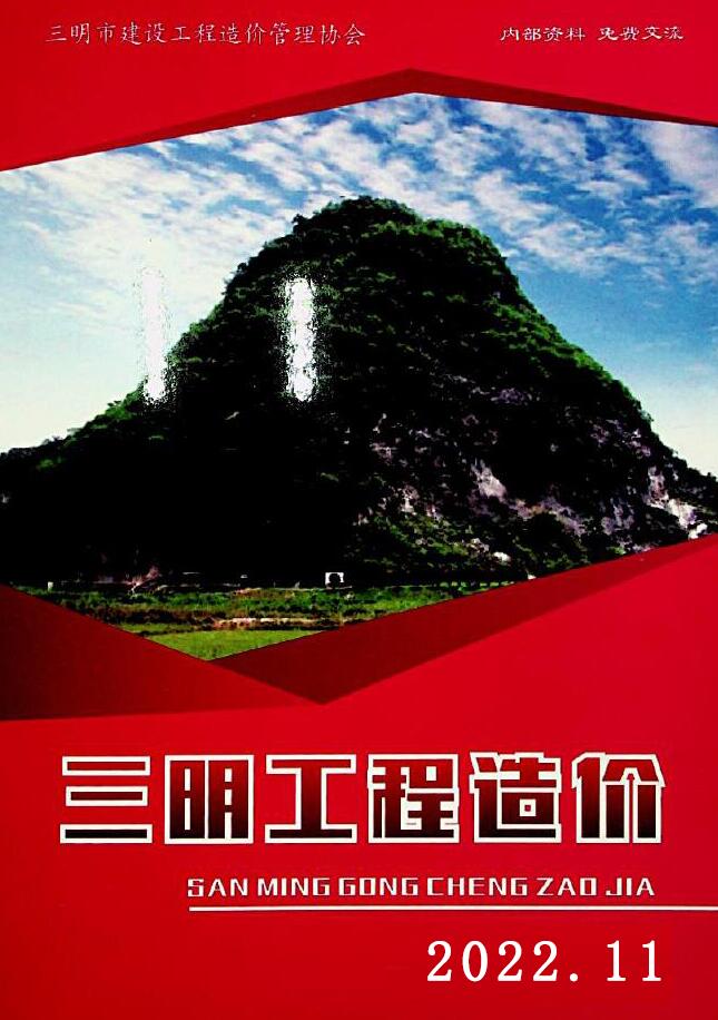 三明市2022年11月信息价封面