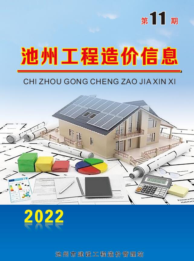 池州市2022年11月信息价封面