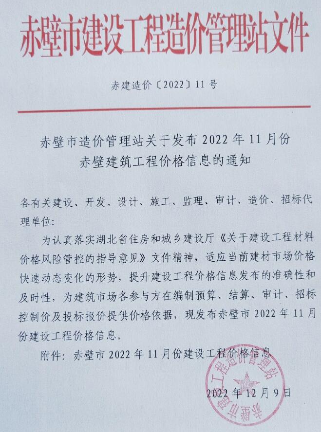 赤壁市2022年11月信息价封面