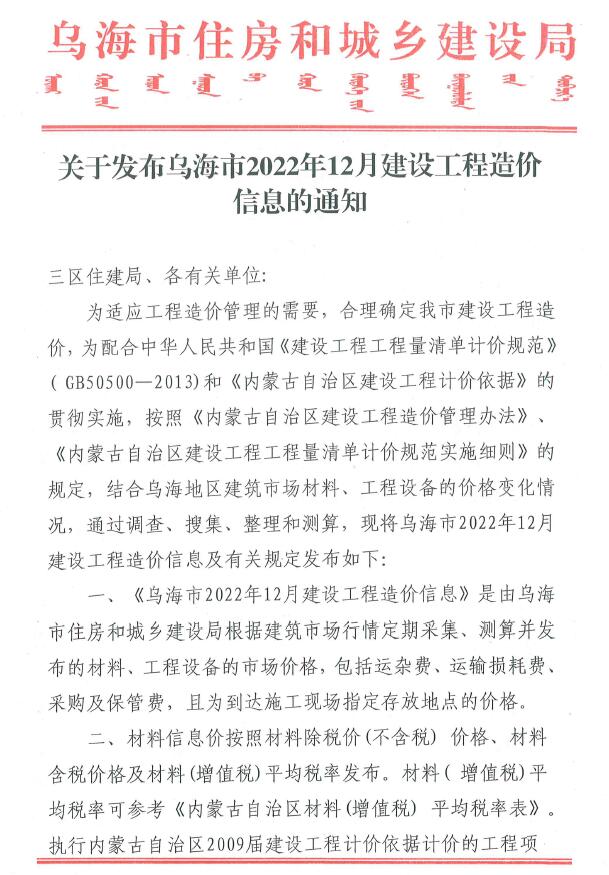 乌海市2022年12月信息价封面