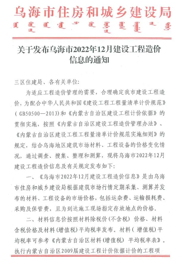 2022年12月乌海信息价