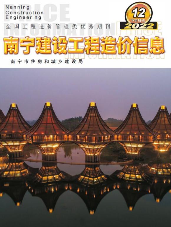 南宁2022年12期下半月信息价_南宁市信息价期刊PDF扫描件电子版