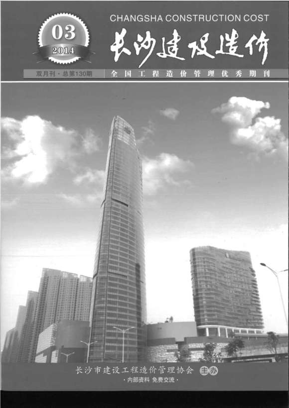 长沙市2014年3月信息价_长沙市信息价期刊PDF扫描件电子版