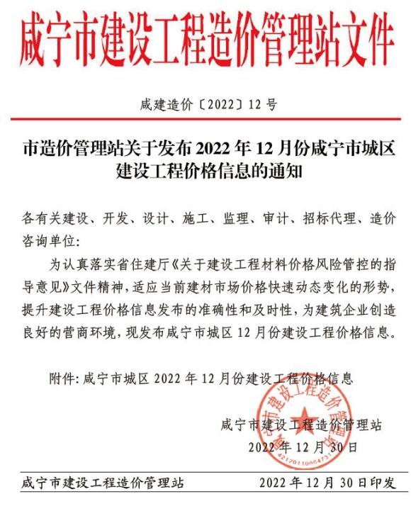 咸宁市2022年12月工程材料信息_咸宁市工程材料信息期刊PDF扫描件电子版