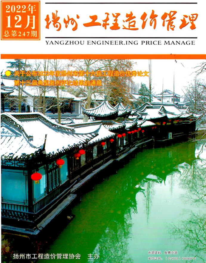 扬州市2022年12月工程信息价_扬州市信息价期刊PDF扫描件电子版