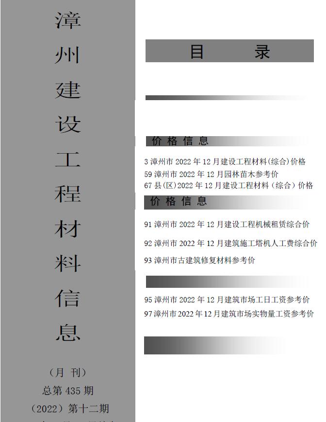 漳州市2022年12月信息价封面