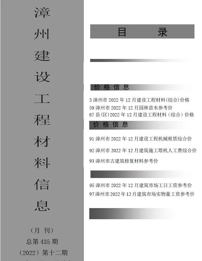 漳州2022年12月信息价