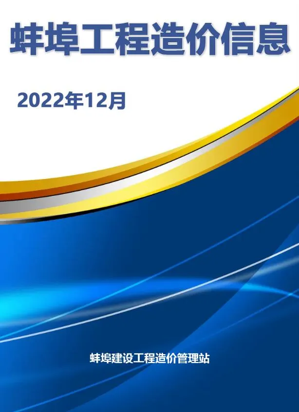 2022年12月蚌埠信息价