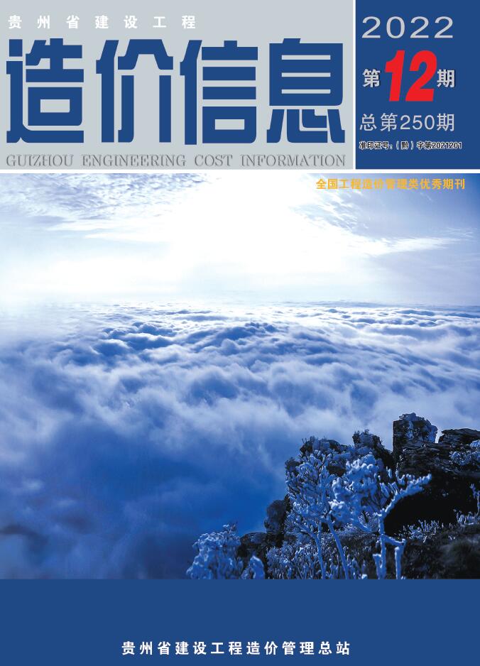 贵州省2022年12月信息价封面