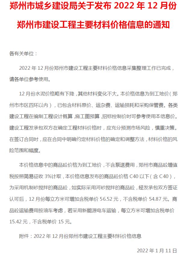 郑州市2022年12月工程信息价_郑州市信息价期刊PDF扫描件电子版