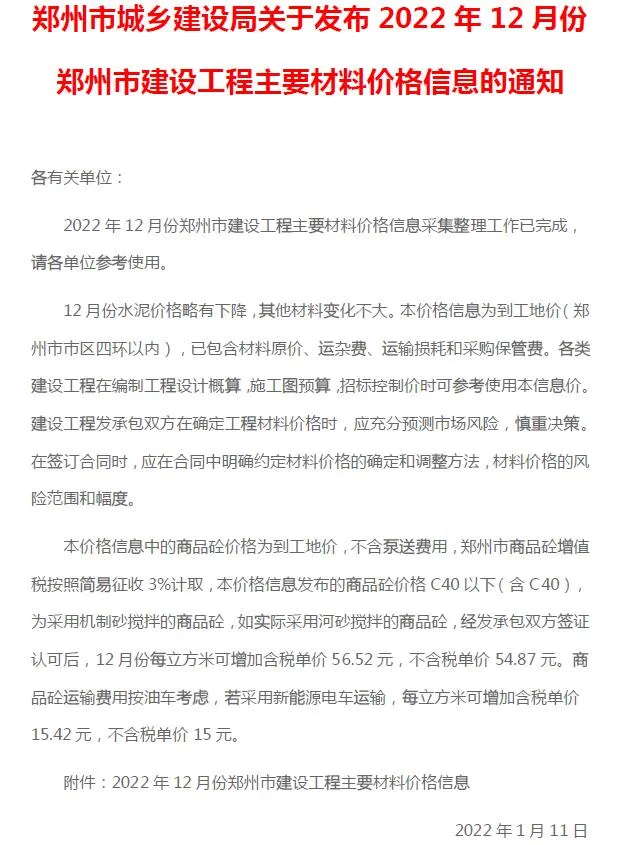 郑州市2022年12月信息价封面