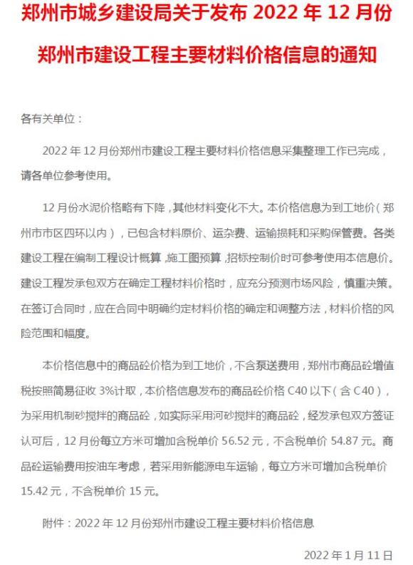 郑州市2022年12月材料价格信息_郑州市材料价格信息期刊PDF扫描件电子版