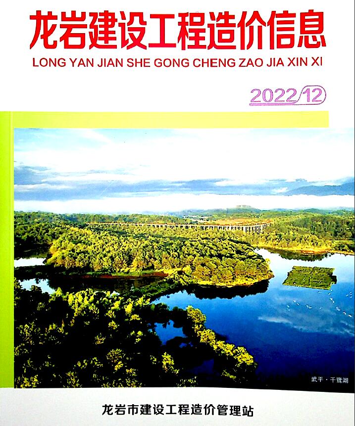 龙岩市2022年12月信息价封面