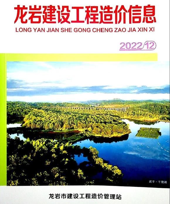 龙岩市2022年12月工程信息价_龙岩市工程信息价期刊PDF扫描件电子版