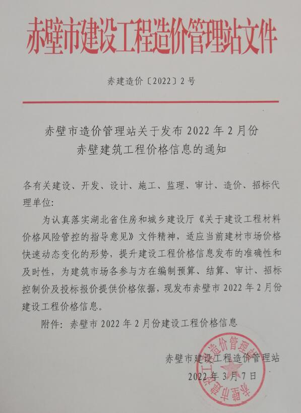 赤壁市2022年2月信息价电子版