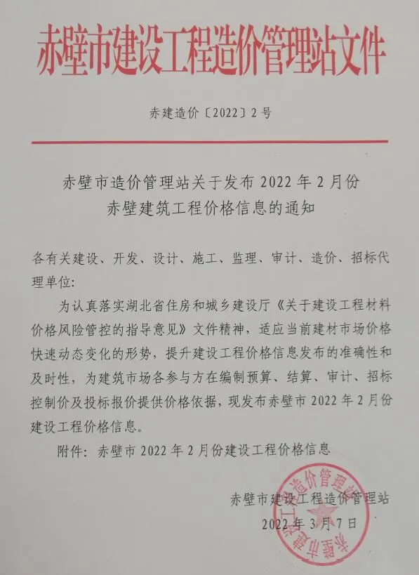 2022年赤壁信息价
