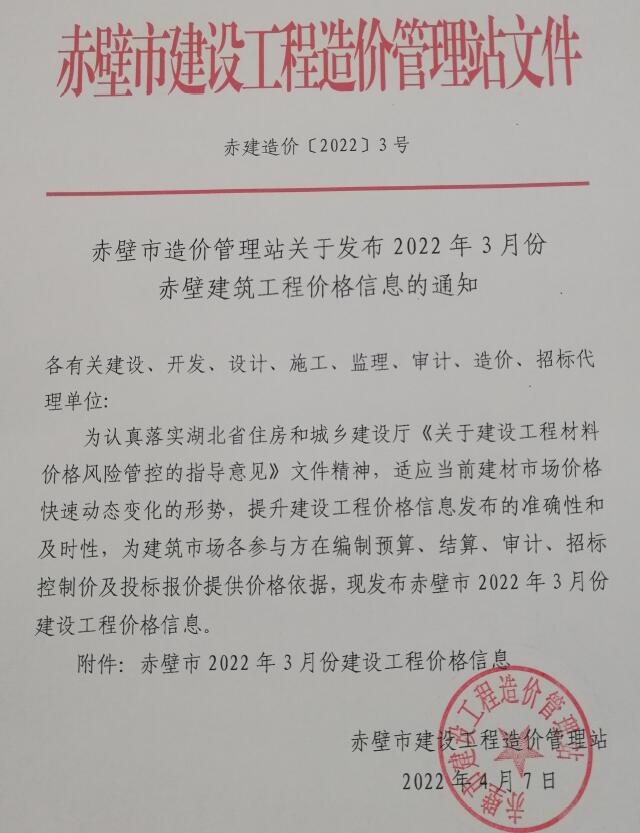 赤壁市2022年3月信息价封面