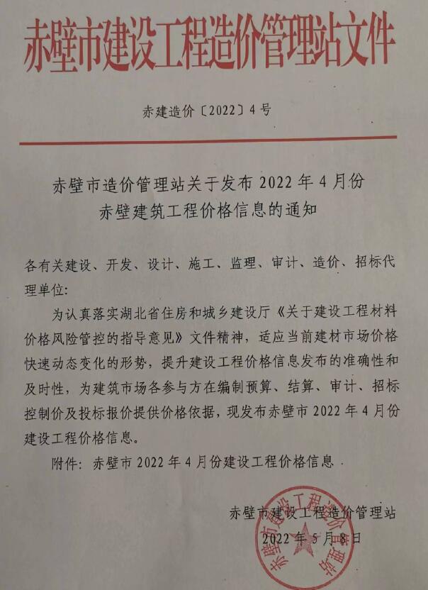 赤壁市2022年4月信息价封面