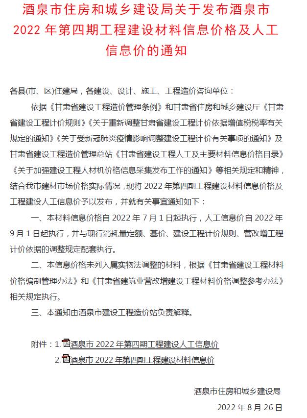 酒泉2022年4期7、8月信息价工程信息价_酒泉市信息价期刊PDF扫描件电子版