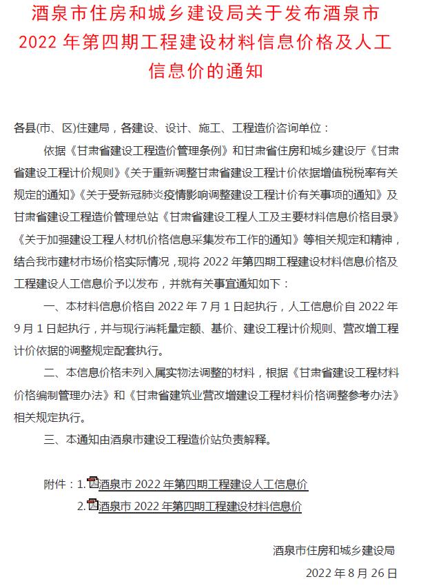 酒泉2022年4期7、8月信息价封面