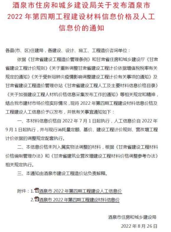 酒泉2022年4期7、8月信息价_酒泉市信息价期刊PDF扫描件电子版