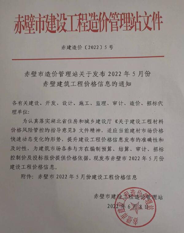 赤壁市2022年5月信息价封面