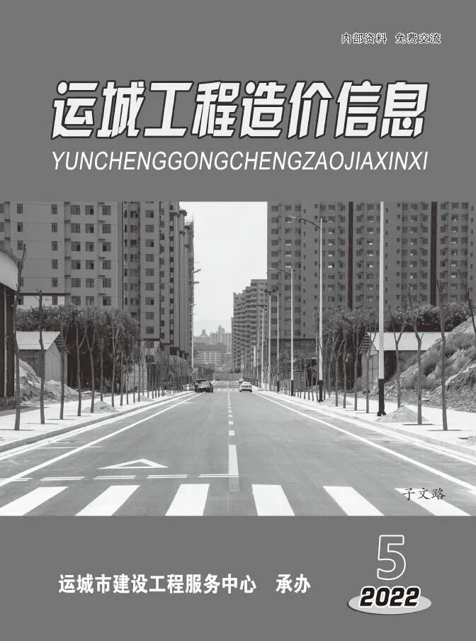 运城2022年5期9、10月信息价封面