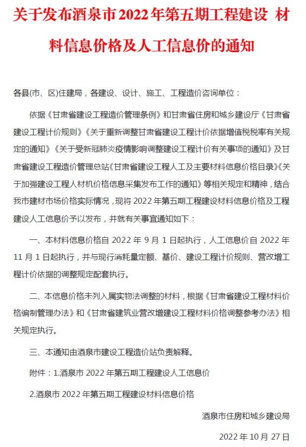 酒泉2022年5期9、10月工程信息价_酒泉市信息价期刊PDF扫描件电子版