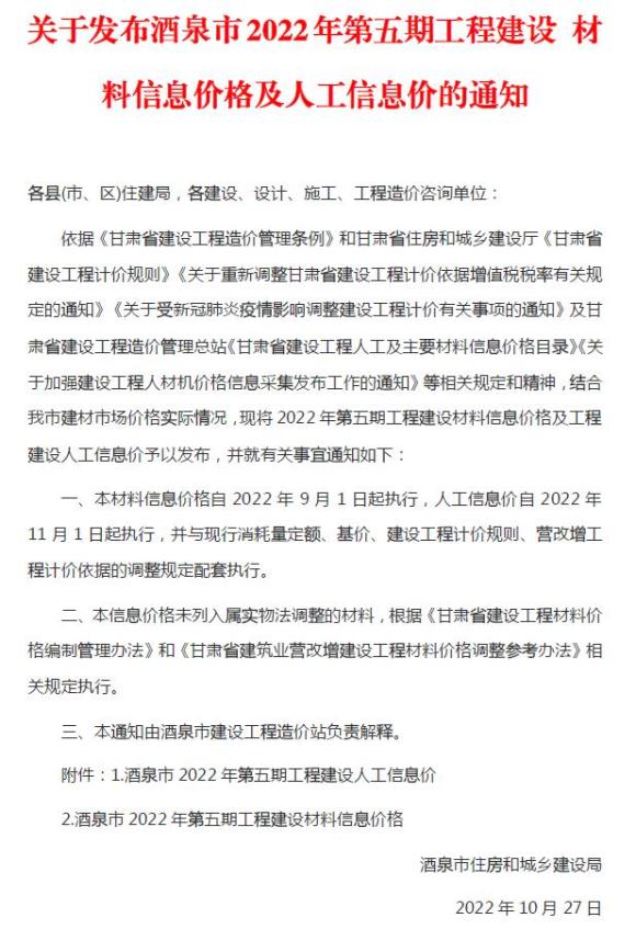 酒泉2022年5期9、10月材料信息价_酒泉市材料信息价期刊PDF扫描件电子版