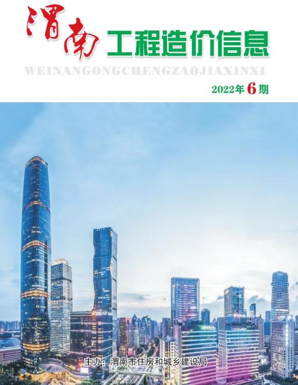 渭南2022年6期11、12月材料指导价_渭南市材料指导价期刊PDF扫描件电子版